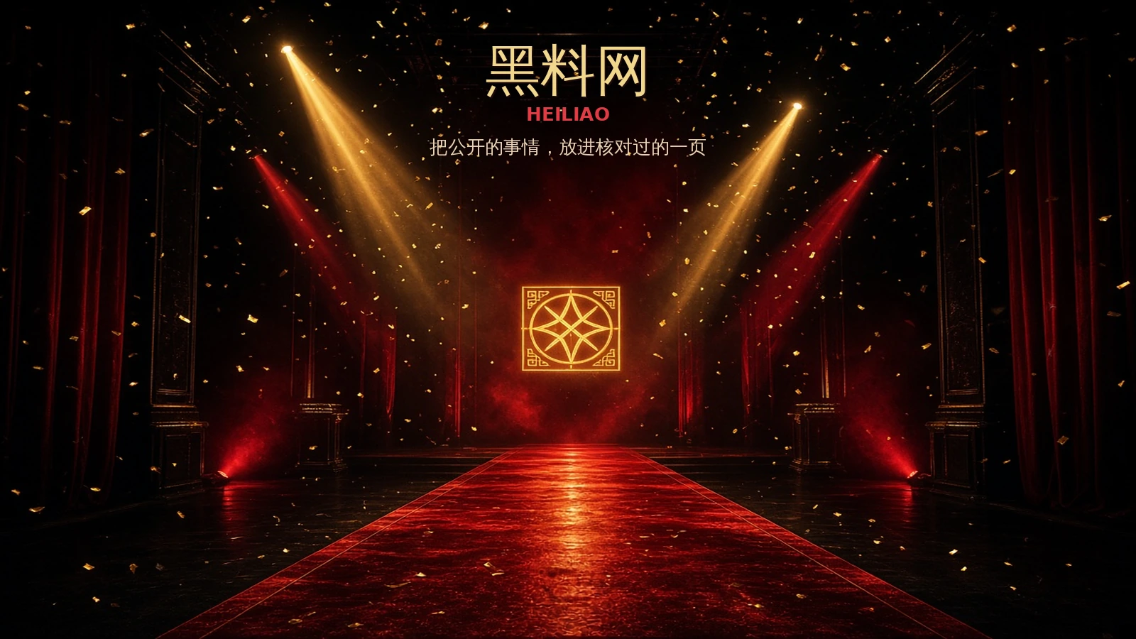 黑料网品牌内容图